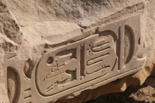 A cartouche of Ramases II
